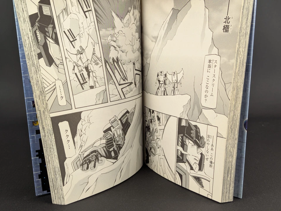 Transformers Henkei! Henkei! Manga Book Comic BunBun 2009 Volume 1 Classics - Image 3 of 4