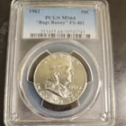 1961 PCGS MS64 FBL FS-401 Bugs Bunny Franklin Half Dollar - 100% Blazing White