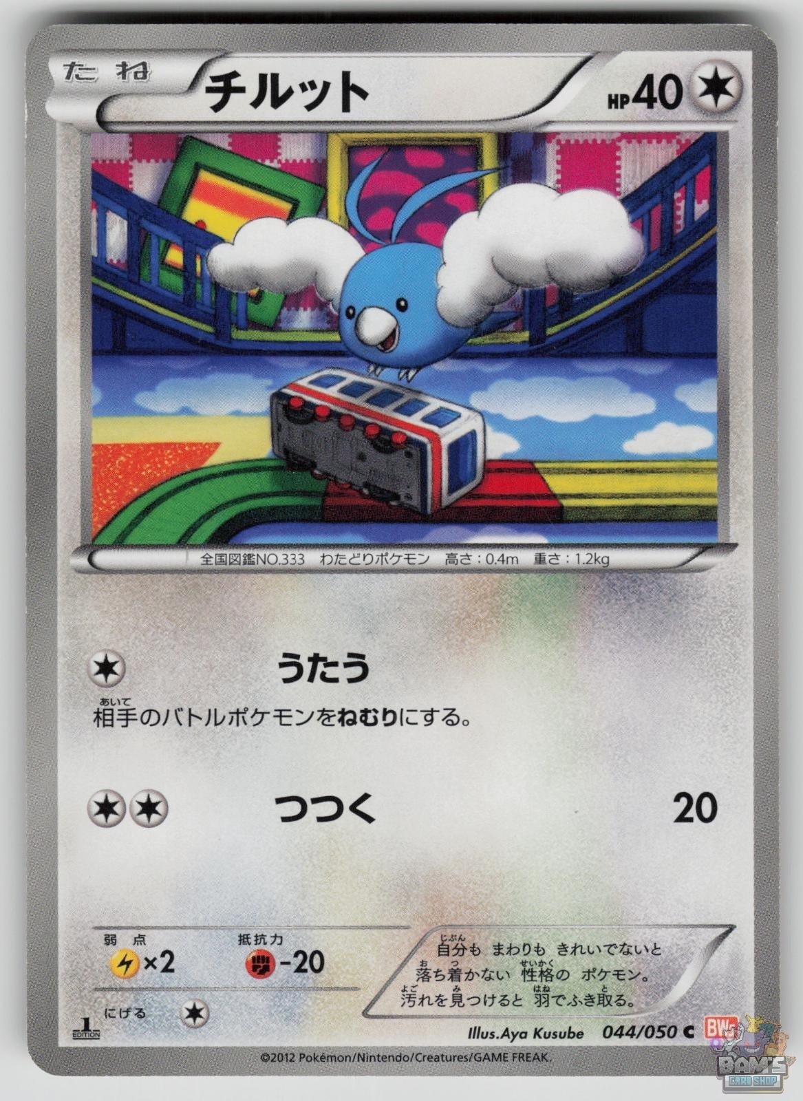 Swablu 044/050 Heavily Played Dragon Blade Japanese Pokemon 2012