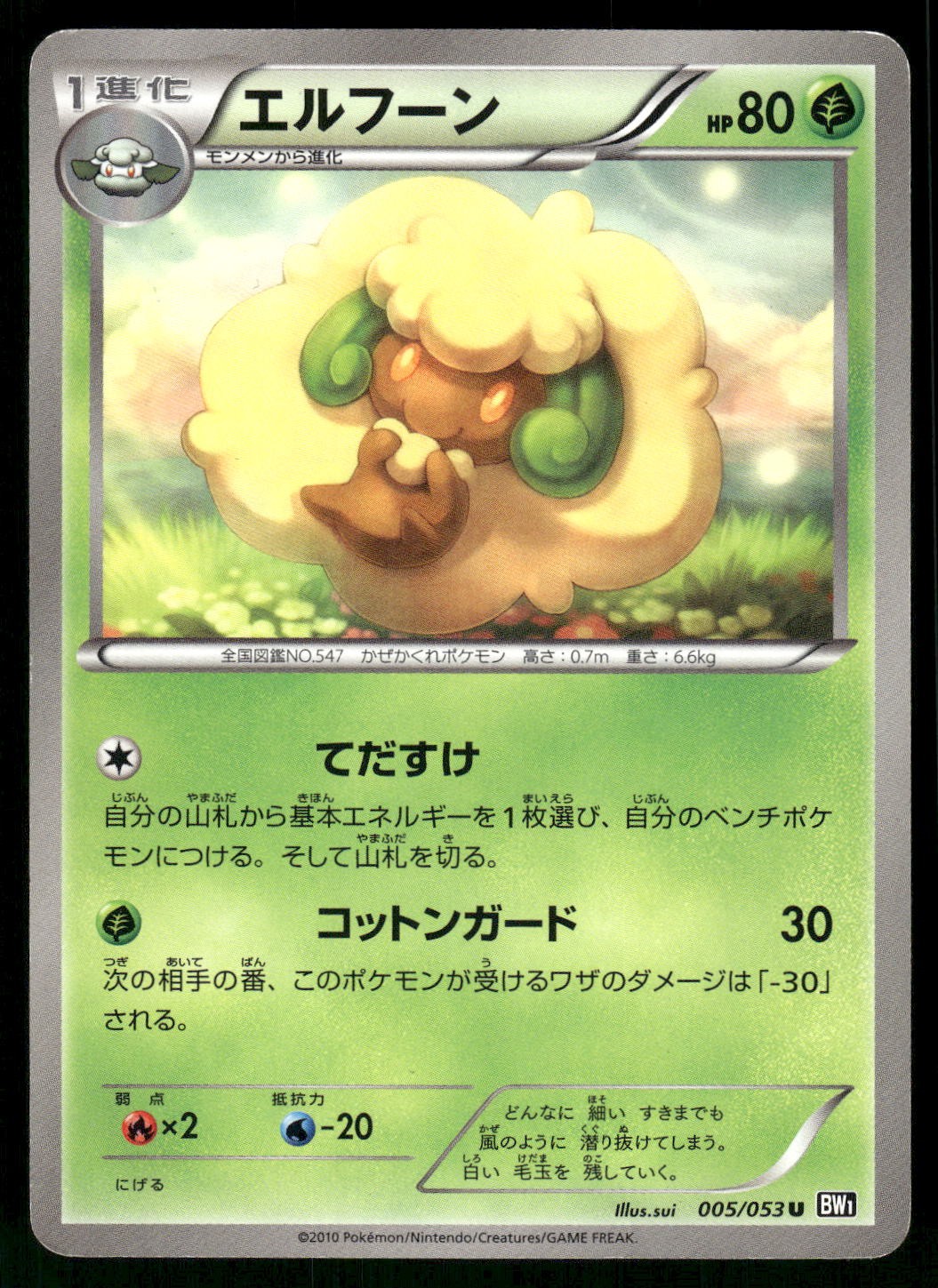 2010 Heavily Played Pokemon Whimsicott 005/053 Black Collection Japanese