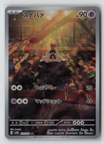Sandygast 075/071 Art Rare Clay Burst Pokemon Japanese Holo NM