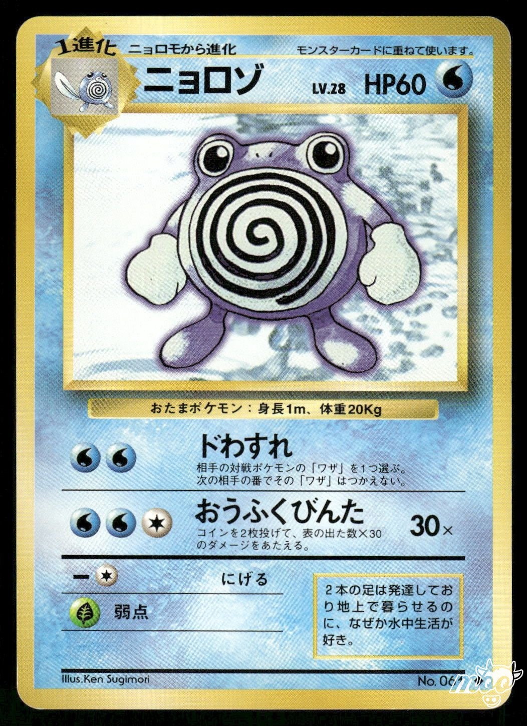 1996 Lightly Played Pokemon Poliwhirl No. 061 Base Set Japanese