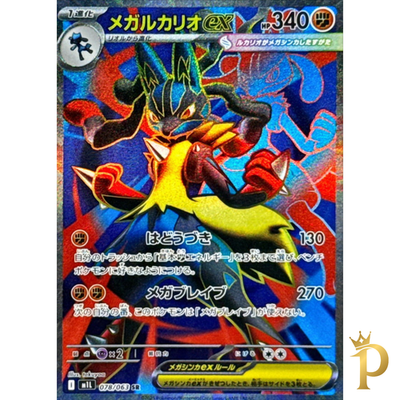 Mega Lucario ex SR 078/063 M1L Mega Brave Pokemon Card Japaneseー
