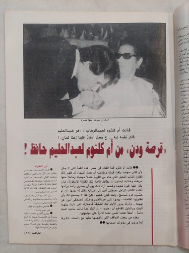 ALKAWAKEB no #2592 Arabic Magazine Abdelhalim Hafid 2001 الكواكب عبد الحليم حافظ - Picture 6 of 11