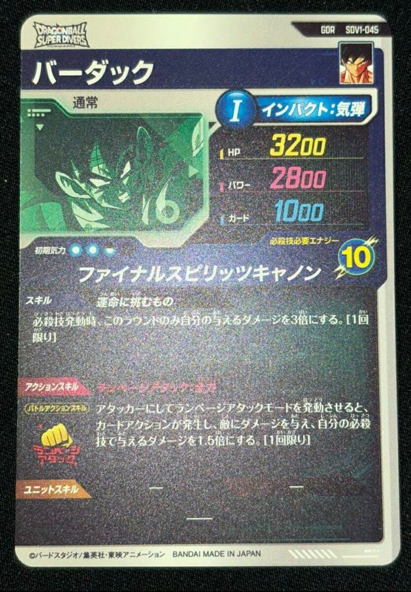 Bardack SDV1-045 GDR Dragon Ball Super Divers M/NM Holo | eBay Bardack SDV1-045 GDR Dragon Ball Super Divers M/NM Holo | eBay