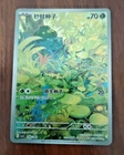 Pokémon TCG Chinese Scarlet & Violet CSVL1C 086 Bulbasaur AR Card