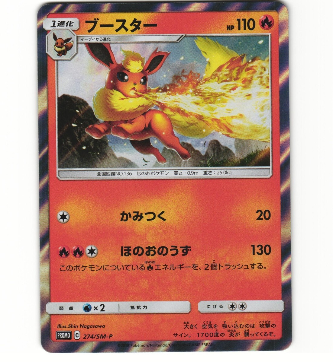 Flareon 274/SM-P Deluxe Starter Holo Promo Japanese Pokemon