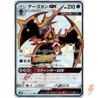 Shiny Naganadel GX SSR 223/150 SM8b GX Ultra Shiny - Pokemon Card Japanese