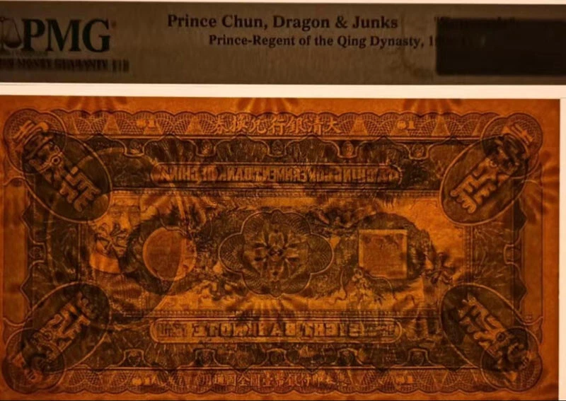 Conjunto de Certificado de Intercambio Príncipe Chun China "Recuerdo" PMG Dragón Dinastía Qing Foto 2 de 4