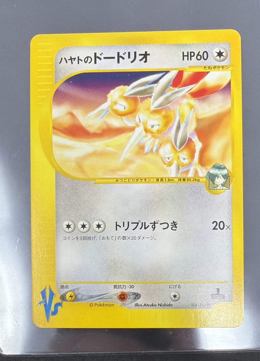 PSA9】ハヤトのドードリオ 004/141 1ED VS