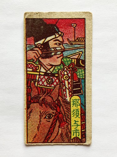 Shogun "Menko" 1960's Japanese Vintage Cards lot 18 - Samurai Busho Bushi - Picture 9 of 21