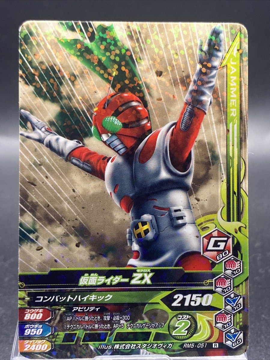 Kamen Rider ZX Kamen Rider Ganbarizing Holo BANDAI RM5-051