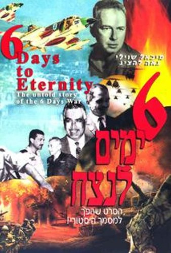 35mm SIX DAYS TO ETERNITY (1968) Israeli/Arab War Documentary. - Picture 8 of 8
