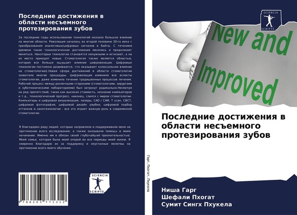 Poslednie Dostizheniq W Oblasti Nes#Emnogo Protezirowaniq Zubow Nisha Garg-image