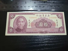 🌎 China Kwangtung Provincial Bank 10 yuan 1949 P-S2458 UNC Banknote 052622-5