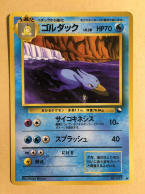 Golduck Pokemon 1998 Glossy Vending Series Japanese 055 NM- | eBay