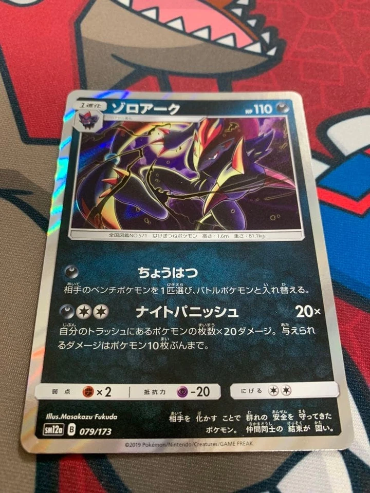 Zoroark GX SM12a TAG TEAM GX Tag All Stars 079/173 Lot - Image 2 of 3