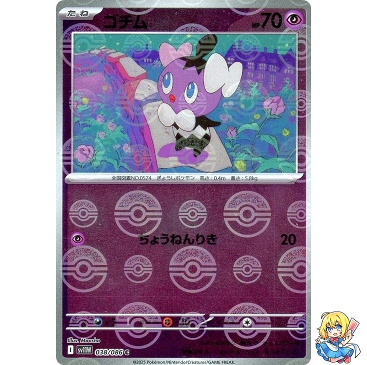 Gothita Reverse Holo 038/086 White Flare sv11w 2025 Pokemon Card Japanese