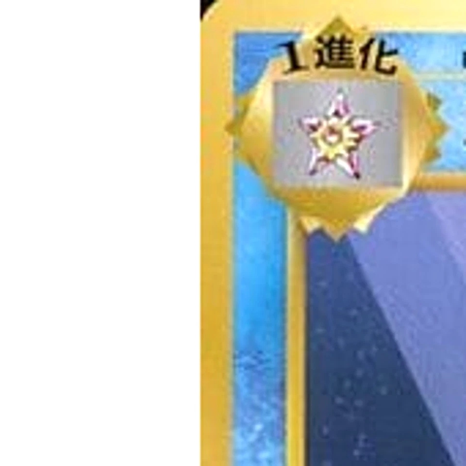 Pokemon Starmie U 029/087 CP6 Expansion Pack 20th Anniversary Japanese Card - Image 2 of 4