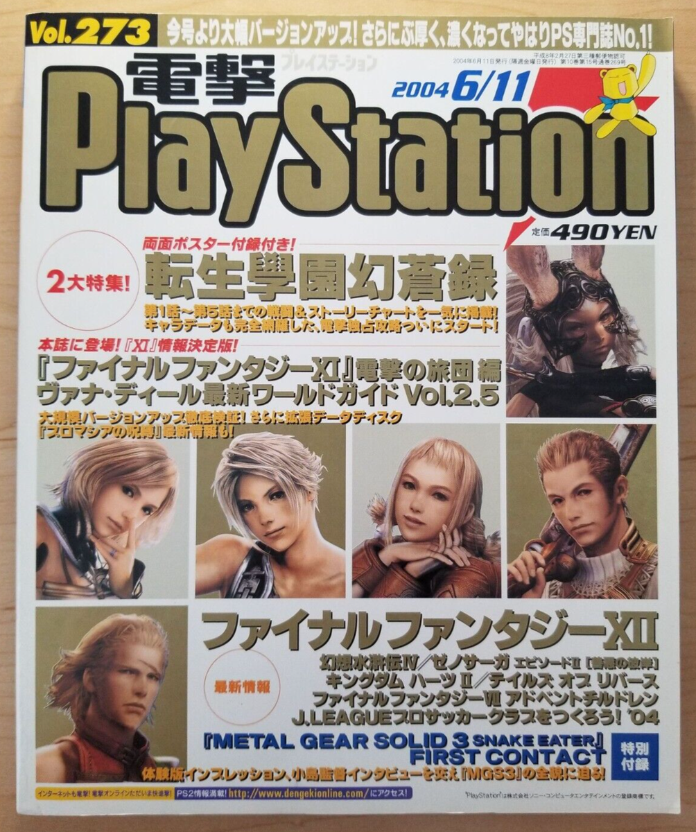 立体忍者活劇　天誅弐　(Sony Magazines Deluxe) Dengeki Playstation #273 (June 2004, Japanese PS2 magazine) Final