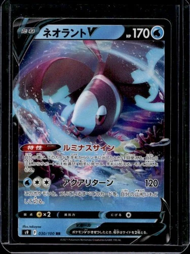 2021 Pokemon Japanese Star Birth Lumineon V Double Rare Holo 030/100