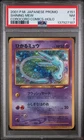 2001 POKEMON JAPANESE PROMO COROCORO COMICS HOLOFOIL #151 SHINING MEW PSA 7