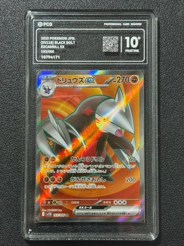 Pokemon PCG10+ EXCADRILL EX SV11B 163/086 SR 2025 Japanese