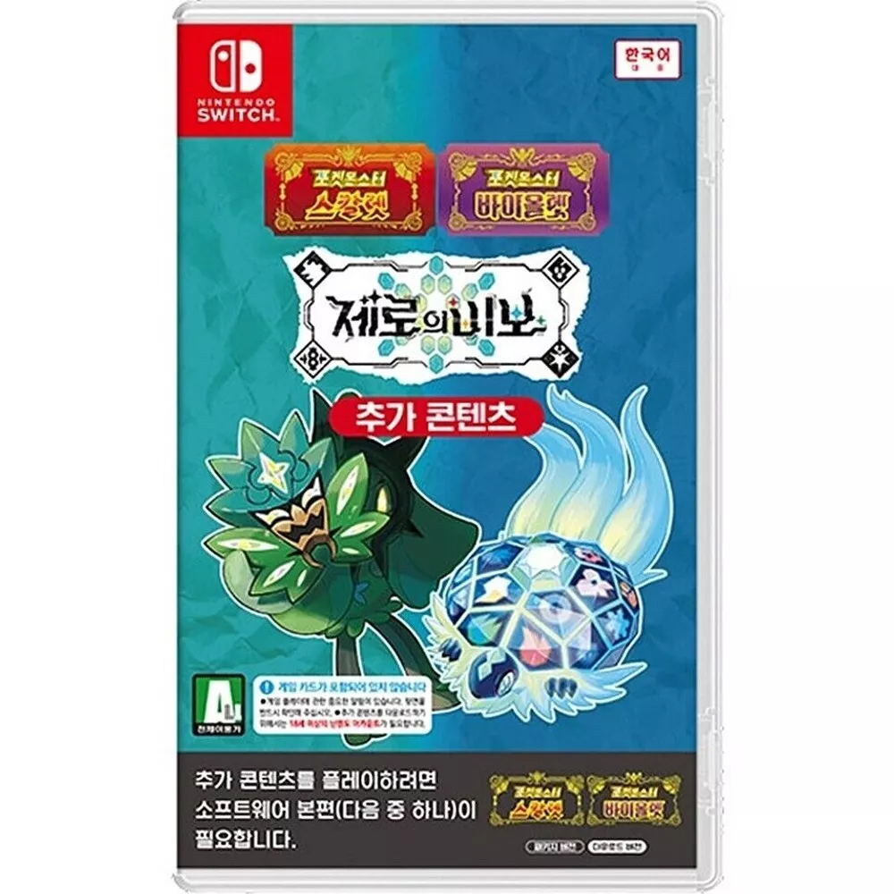 Pokemon Scarlet and Violet Expansion Pass: The Hidden Treasure of Area Zero  - Nintendo Switch, Nintendo Switch