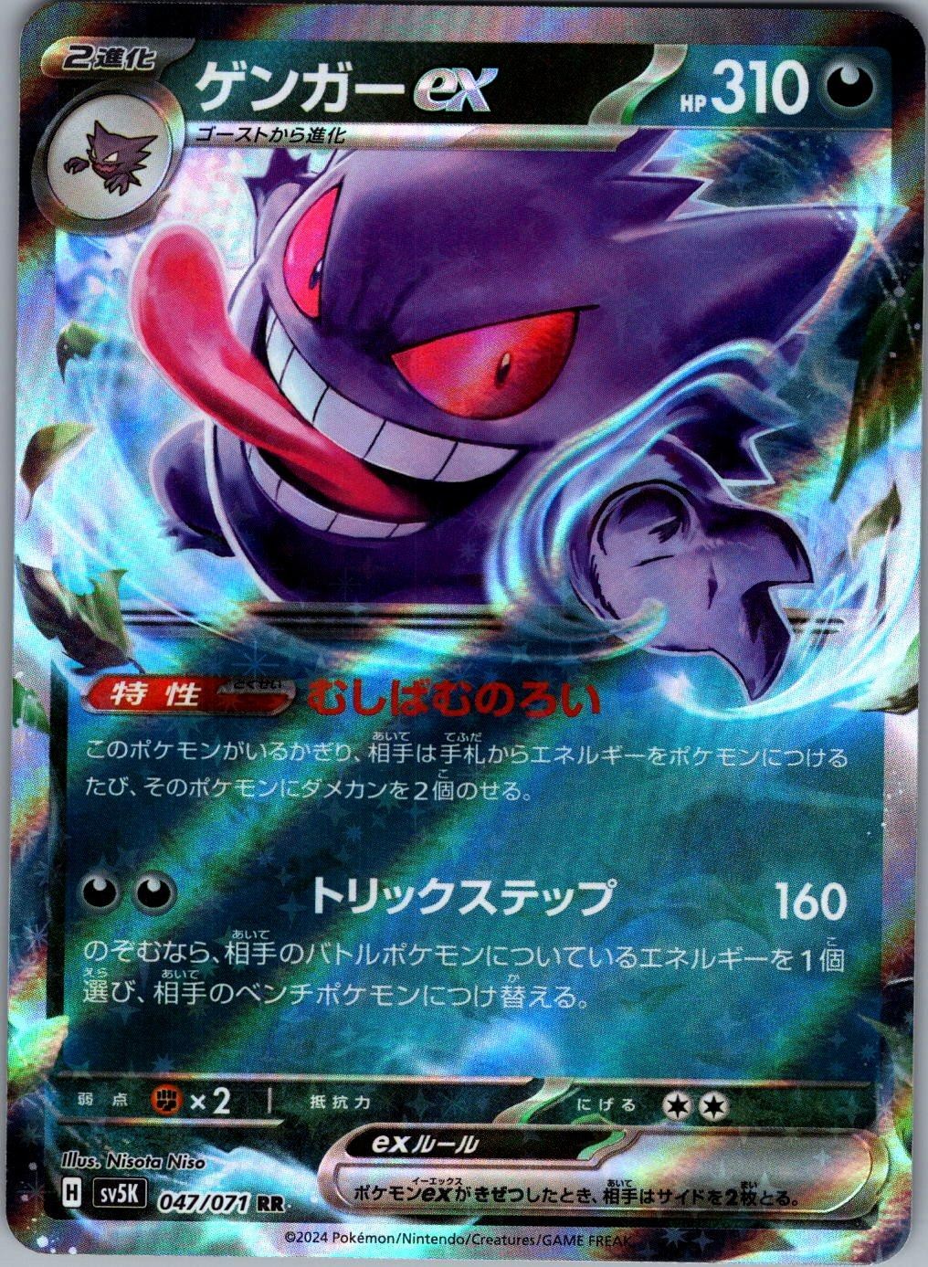 Gengar EX 047/071 Double Rare Wild Force Pokemon Japanese Holo Near Mint