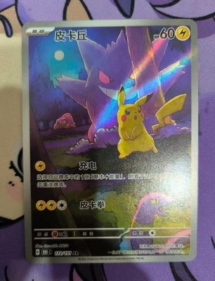 IN STOCK Pokemon TCG S-Chinese Pikachu Gengar 172/151 AR 151C Hope