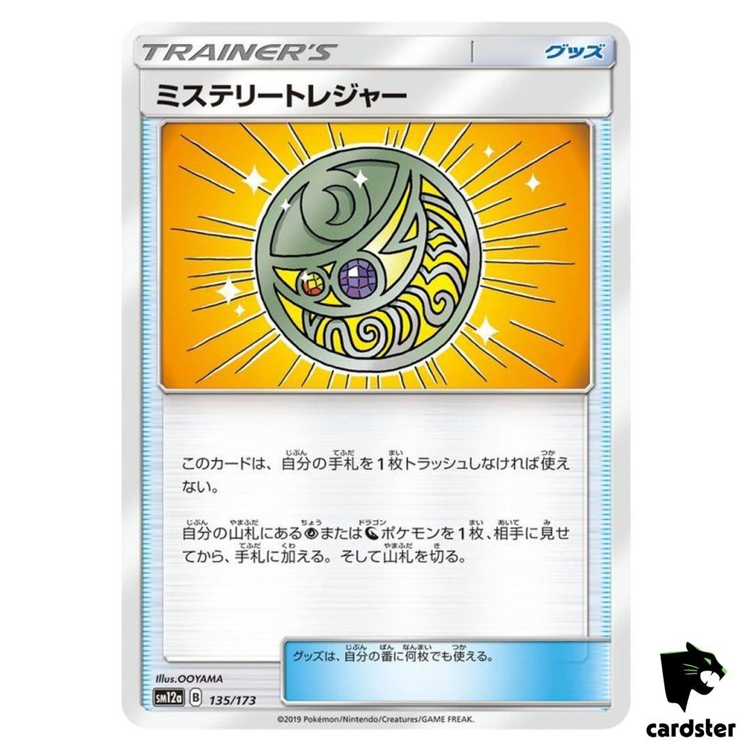 ミステリートレジャー UR SM6 禁断の光 109/094 ミステリートレジャー【UR】{109/094}