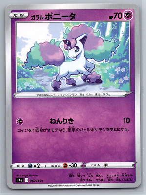 Galarian Ponyta Pokemon TCG s4a Shiny Star V Regular 067/190
