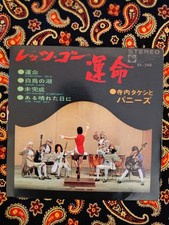 Takeshi Terauchi  & The Bunnys - Let's Go Unmei  7 inch E.P -  Japan 1968 Eleki