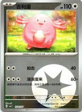 Chansey Gem Pack Volume 1 1501/05 Normal NM