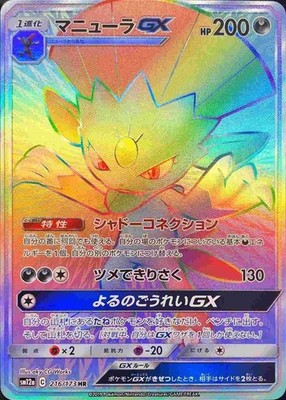 Weavile GX HR 216/173 SM12a GX Tag Team Pokemon Japanese Sun & Moon NM