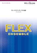 WSEF00020 Flex Ensemble Flex 5(~8) Duet Kite (Grade 2) (No reference sound sourc