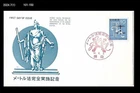 Math,Metric System,Mathematics,History,Japan 1959 FDC,Cover