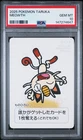 2025 POKEMON TARUKA MEOWTH PSA 10
