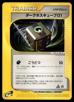 Japanese - 1st Edition - Darkness Cube - 086/092 - Pokemon Card - E Series