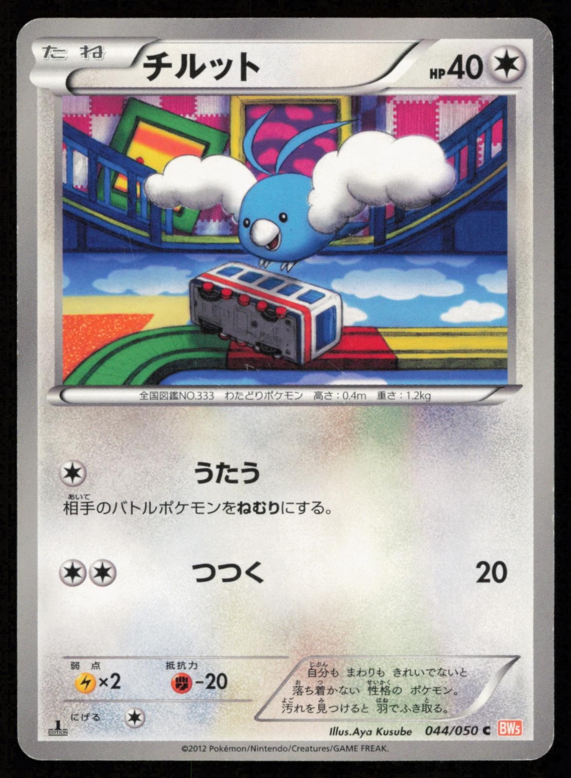 Swablu 044/050 1st Edition Common Dragon Blade Japanese Pokemon LP