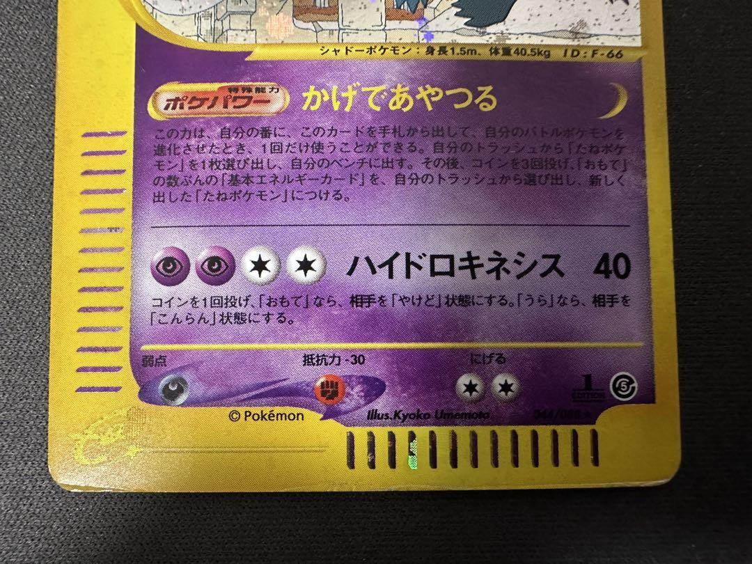 ゲンガー 1ed 044/088 かげであやつる Gengar 044/088 Mysterious Mountains Holo (Japanese) for sale