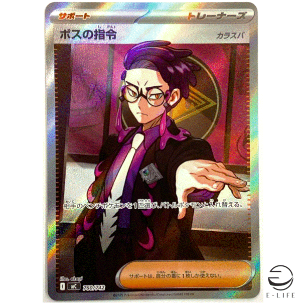 Boss's Orders (Corbeau) SR 760/742 Start Deck 100 Battle