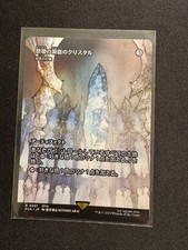 CRYSTAL OF ALTAR CAVE - CHROMATIC LANTERN (SHOWCASE) - MTG JP - NM/M