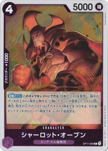 Charlotte Oven OP11-066 R A Fist of Divine Speed One Piece