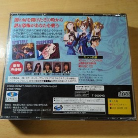 Night Truth Door of Darkness Sega Saturn Japanese version 14a