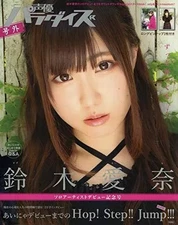 Voice actor magazine with supplement Voice actor paradise R extra issue Aina