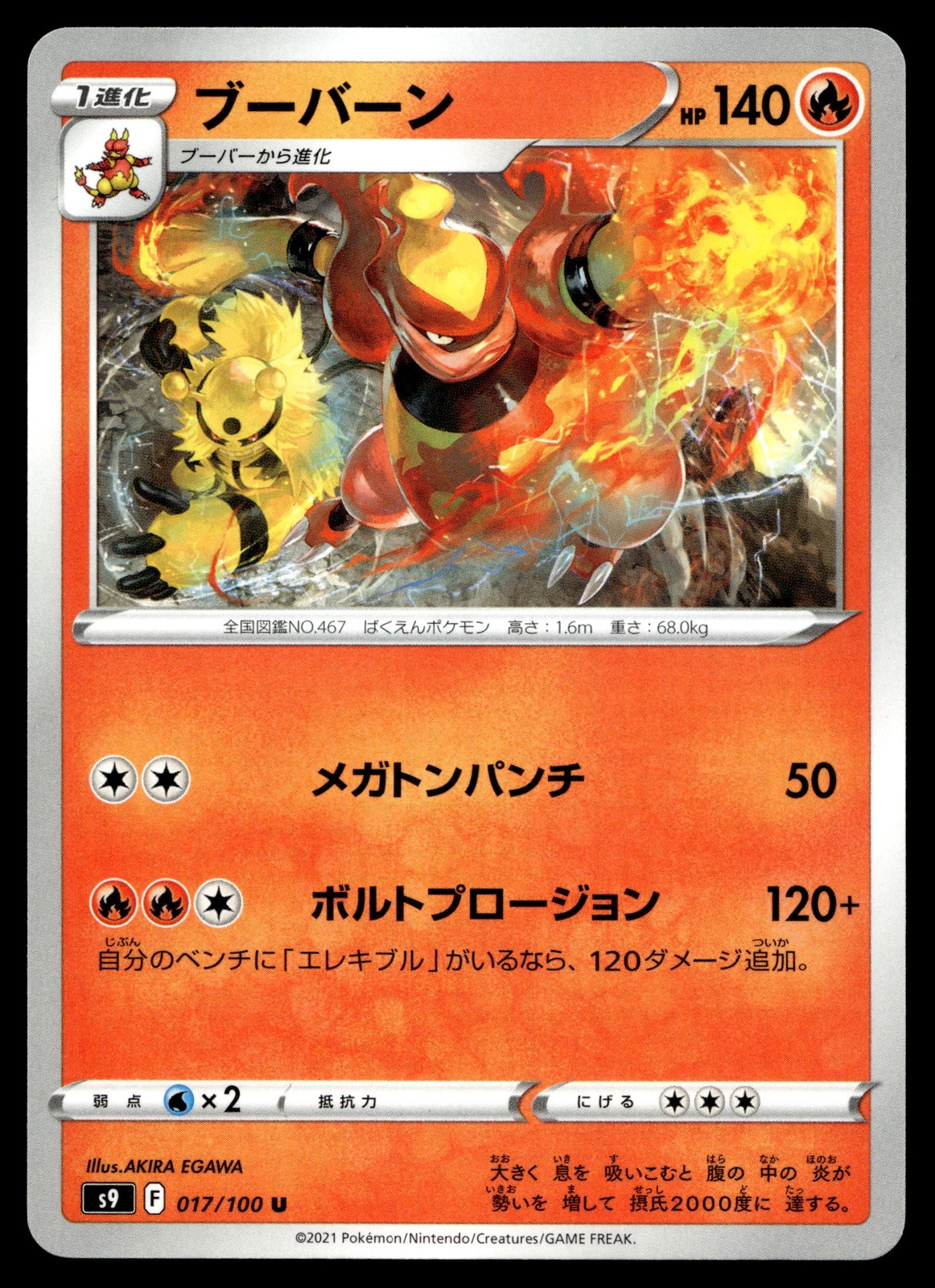 Magmortar 017/100 S9: Star Birth
