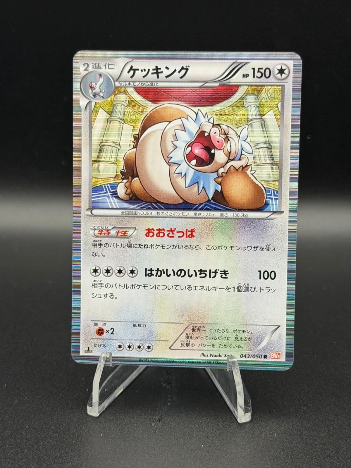 Slaking 043/050 Rare Dragon Blade Pokemon Japanese Near Mint