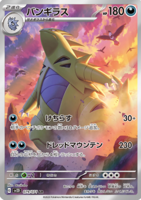 ★PSA10★【バンギラス/AR/SV2D】TYRANITAR 079/071 Tyranitar AR 079/071 sv2D Clay Burst Pokemon Card Japanese | eBay