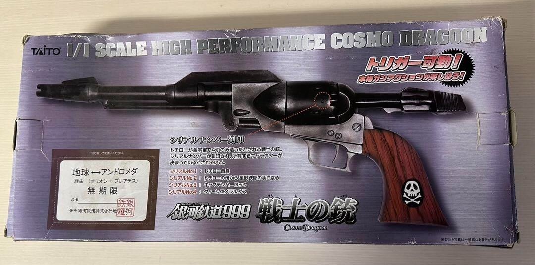 コスモドラグーン」宇宙に4丁だけ存在する戦士の銃 | サバミリマップ